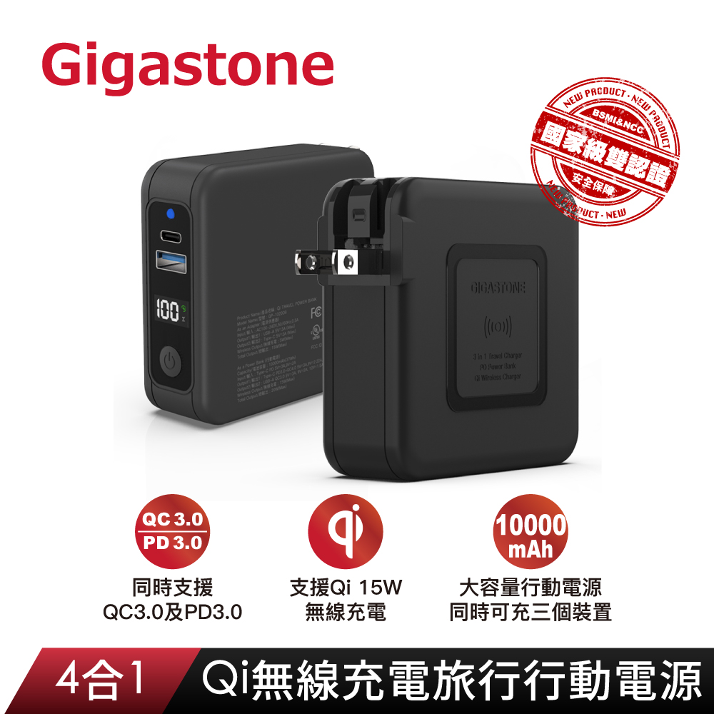 Gigastone 4合1 PD/QC3.0 Qi無線旅充行動電源10000mAh QP-10200B
