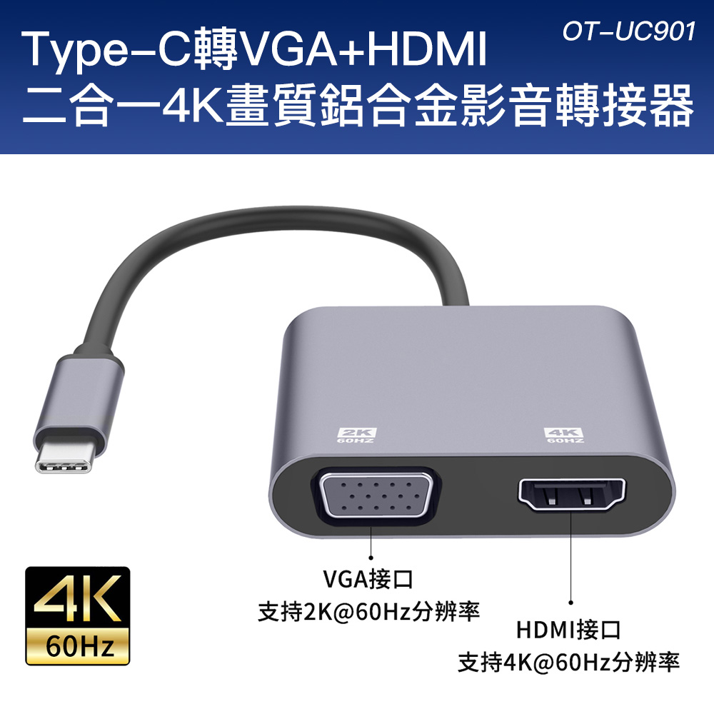 【SHOWHAN】Type-C轉VGA+HDM 二合一 4K畫質鋁合金影音轉接器-灰色
