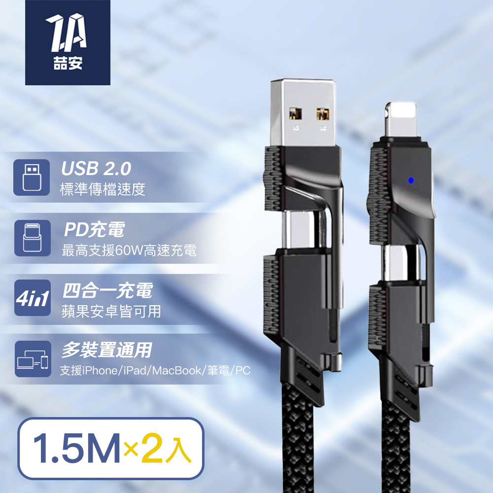 (2入組)ZA PD Type-C 1.5M四合一正反插USBC編織極速傳輸60W充電線 (支援iPhone15/蘋果/Mac/安卓快充)