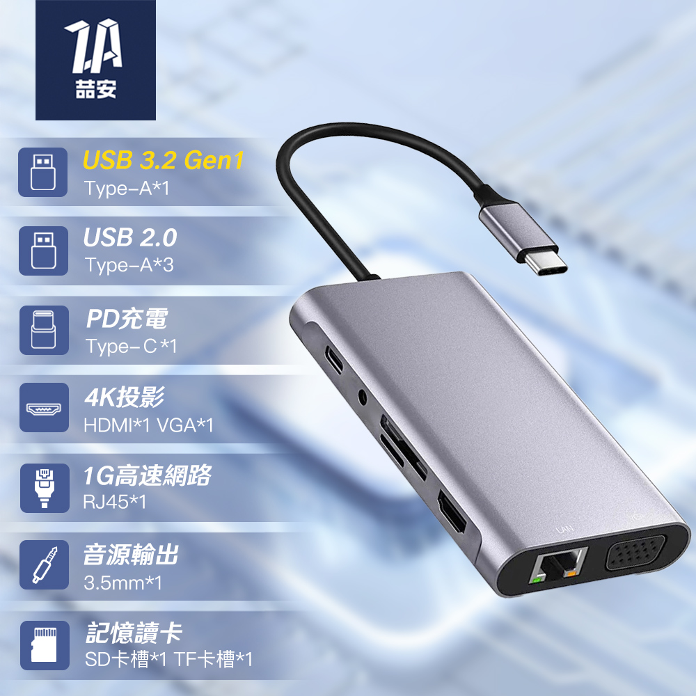 ZA喆安 11合1 Hub 集線器 10合1 升級版 PD快充 type c 轉接 RJ45 HDTV VGA/3.5mm音源輸出
