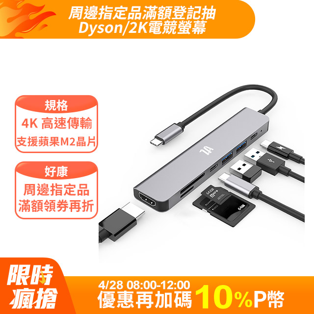 ZA喆安 Type-C 7合1 轉接器 集線器 USB HUB 4K影音 PD快充 macbook 擴充