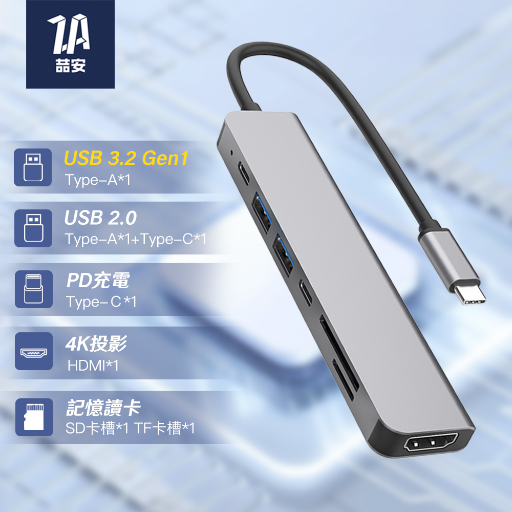 ZA喆安 Type-C 7合1 轉接器 集線器 USB HUB 4K影音 PD快充 macbook 擴充