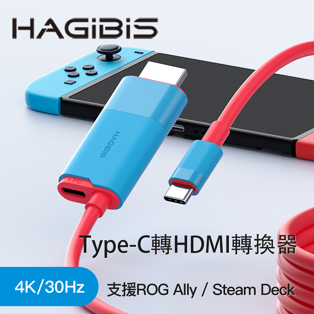 HAGiBiS智能充電Type-C轉HDMI轉換器4K30Hz藍紅色