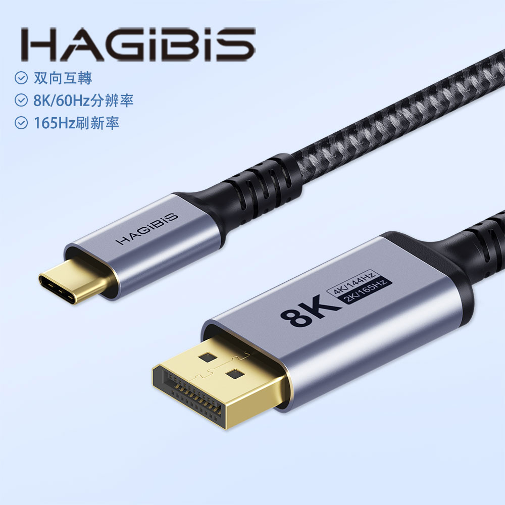 HAGiBiS編織網USB-C轉DP高畫質轉接線3M