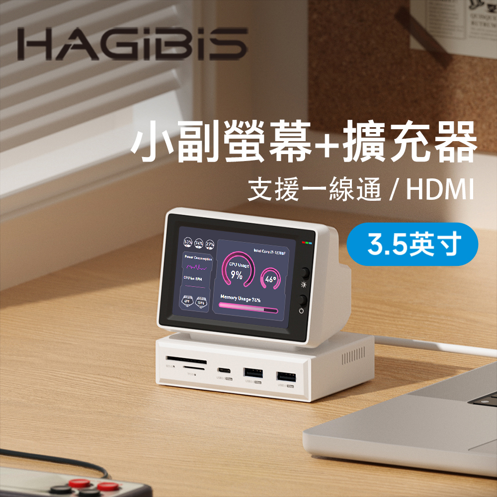 HAGiBiS電腦小副螢幕擴充器(白色）