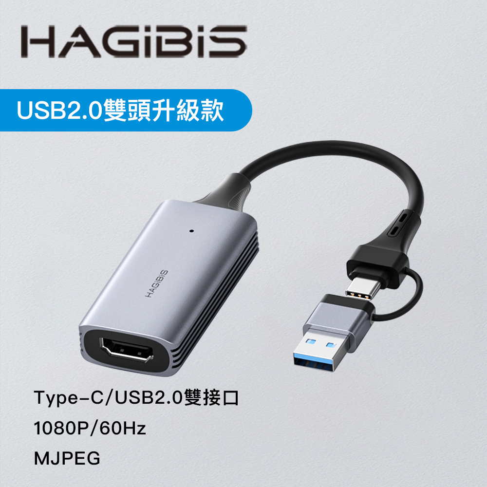 HAGiBiS鋁合金Type-C+USB雙接頭视訊擷取卡(AC05)