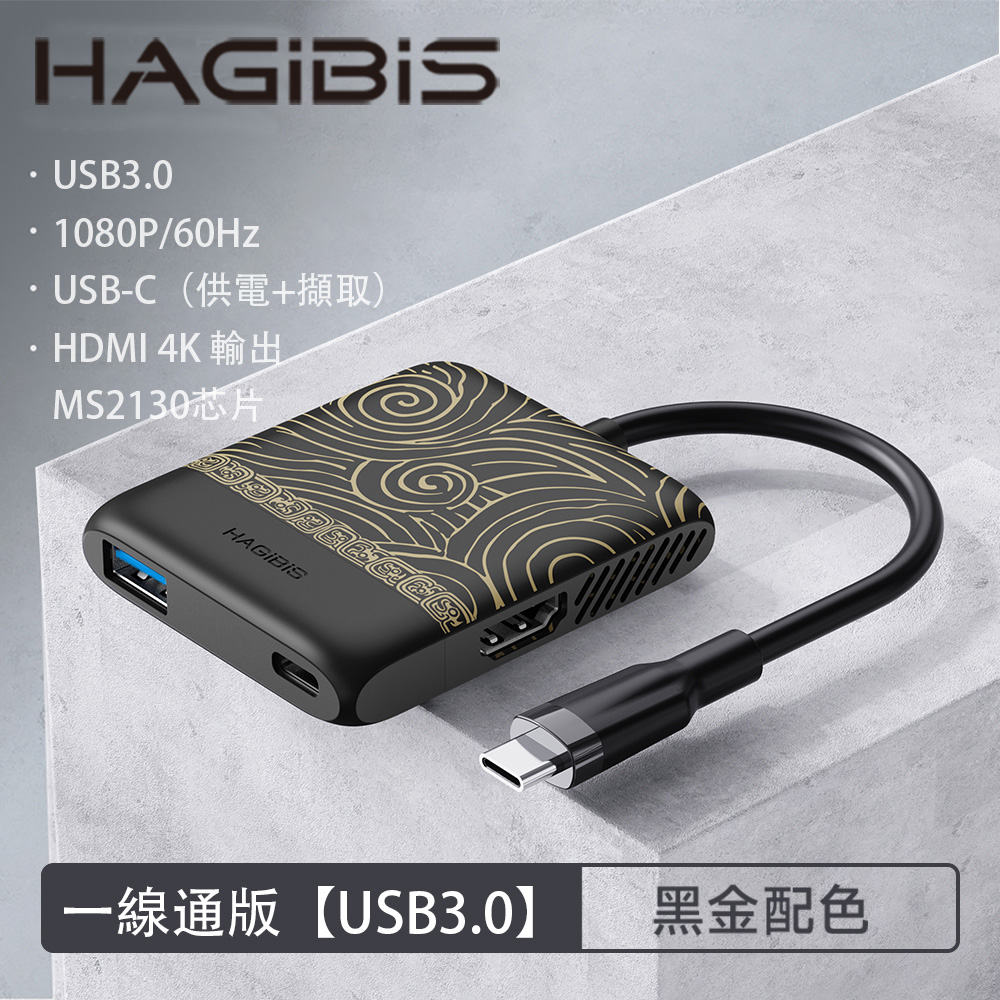 HAGiBiS Switch便攜底座視訊擷取卡+HDMI轉換器+PD供電(黑金色）SWC06S