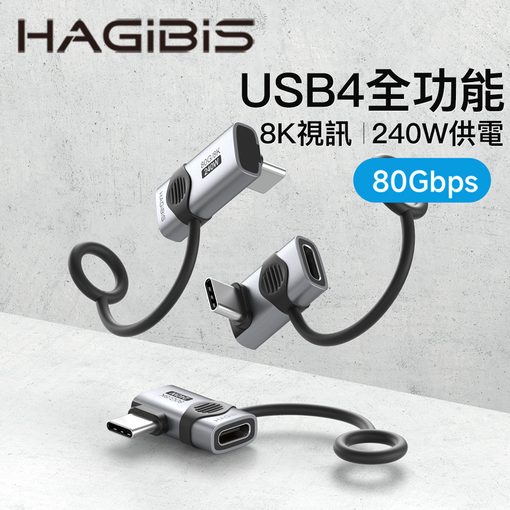 HAGiBiS鋁合金USB4全功能Ｌ型Type-C公toType-C母轉接頭(側彎)(中彎)(立彎)