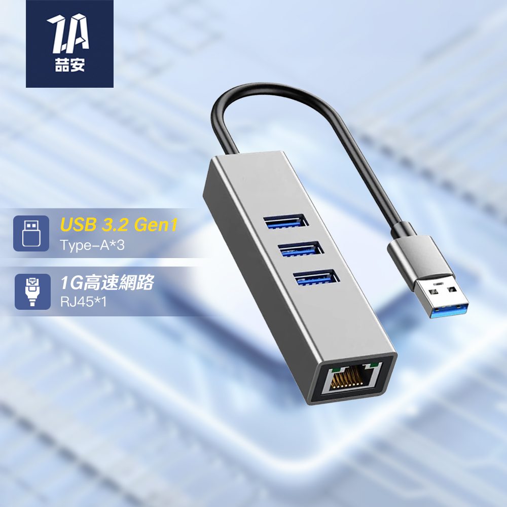 ZA喆安 4合1 Type A Hub轉接集線器 支援USB TypeA RJ45網路/3.2傳輸 適用MacBook/平板/筆電