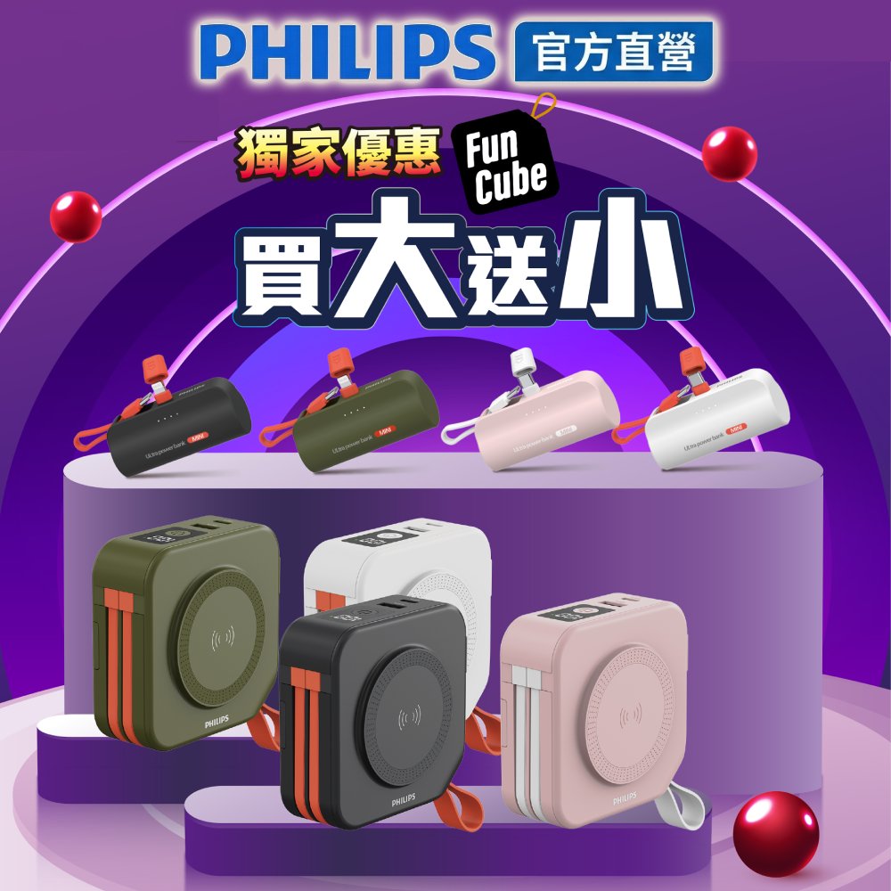 飛利浦 PHILIPS DLP4347CB 行動電源，採用2孔設計，支援磁吸無線充電、附帶插頭、充電線與轉接頭，內建9001-12000mAh大容量電池。具備數位顯示電量、雙向充電功能，可同時為多裝置快速充電，輕鬆應對外出需求，是最佳的移動電源選擇，確保您的裝置隨時滿電！