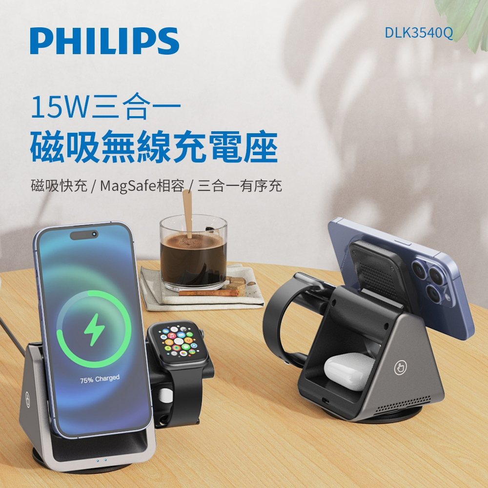 Philips 飛利浦 黑金剛磁吸三合一磁吸充電座 DLK3540Q (手機、耳機、AppleWatch可同時充電)