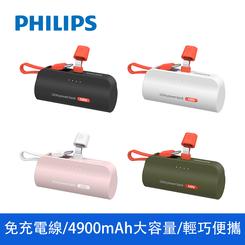 Philips 飛利浦 DLP2550V 4色可選-4900mAh 10W Lightning快充直插自帶線口袋行動電源
