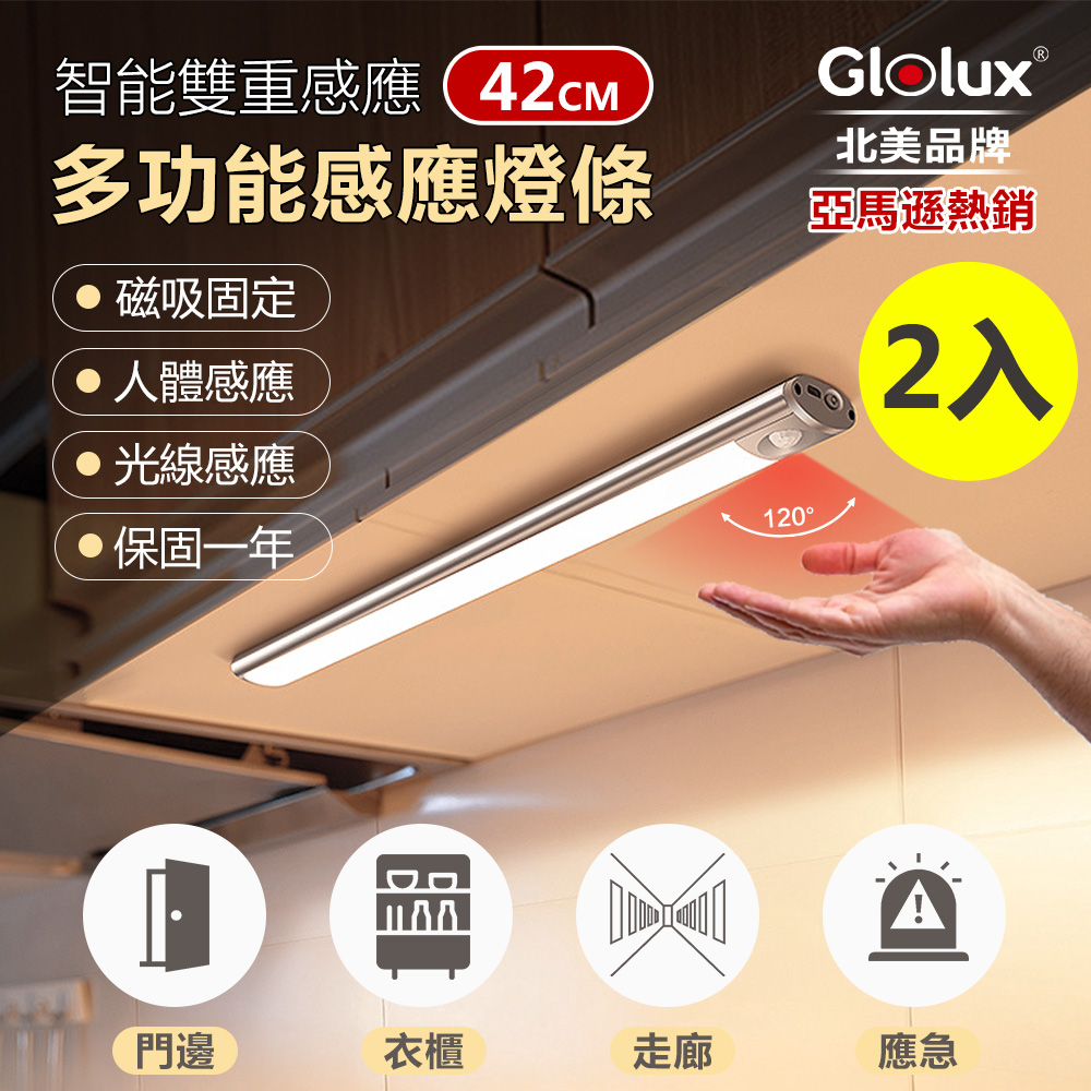 【Glolux】多功能USB磁吸式LED智能感應燈-42公分(白光)買一送一 (2入組)