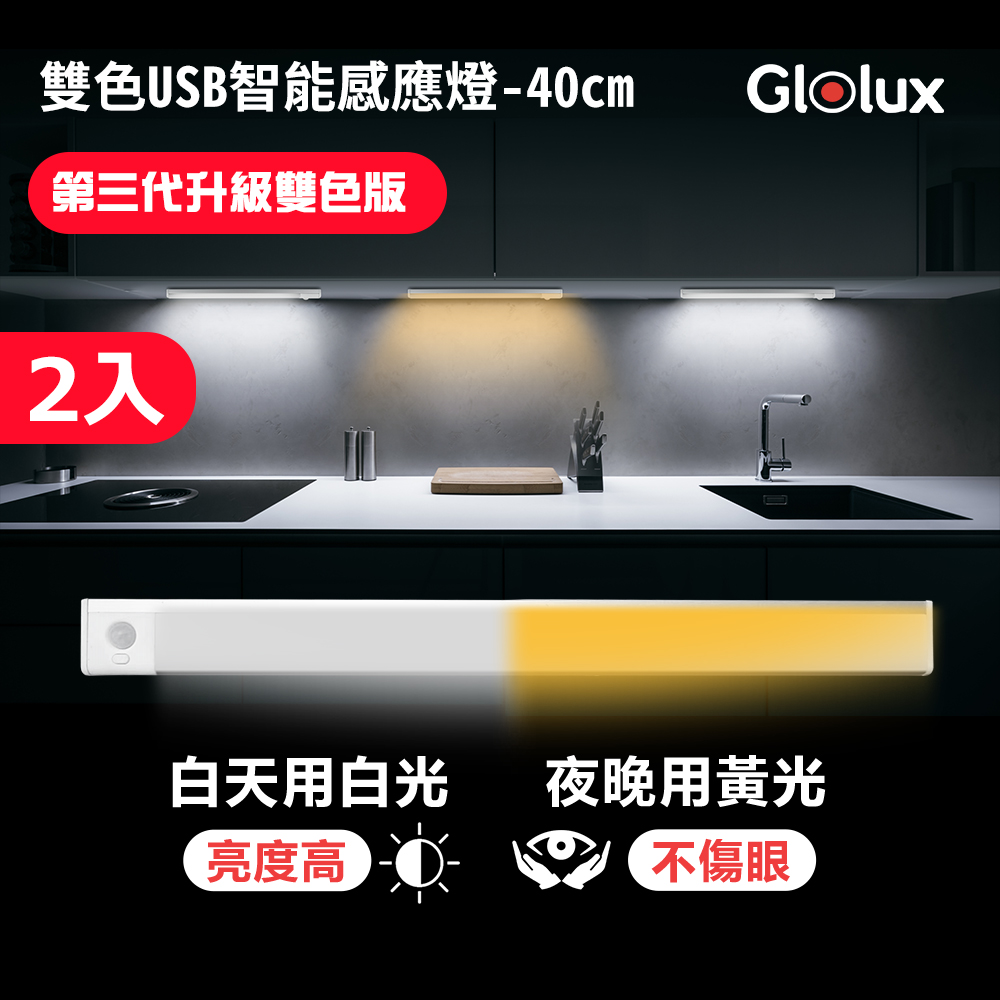 【Glolux 北美品牌】L型多功能USB磁吸式LED智能感應燈 40公分(白光) 2入組