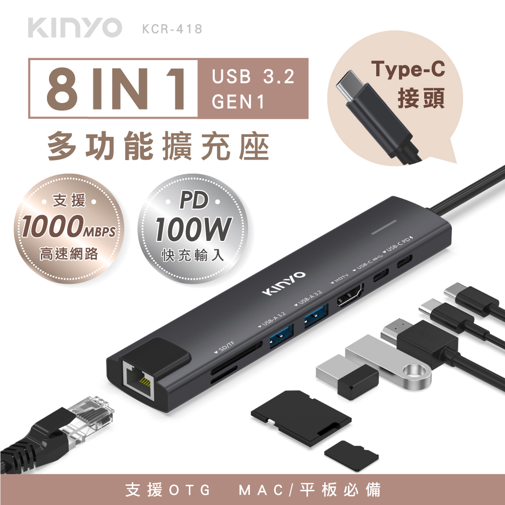【KINYO】八合一多功能擴充座 KCR-418