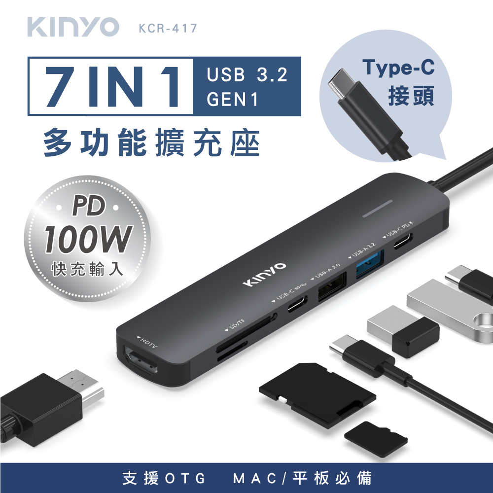 【KINYO】七合一多功能擴充座 KCR-417