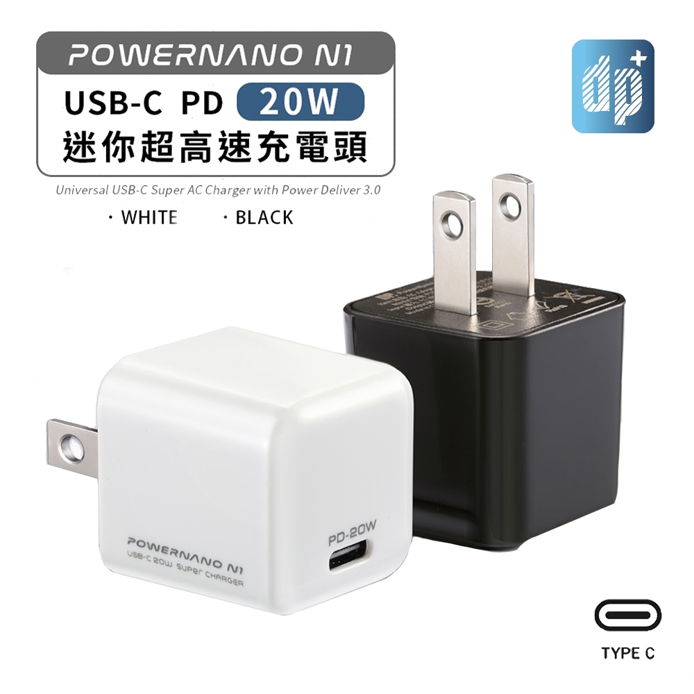 (兩入組) dp+ PowerNano N1 20W Type-C PD 迷你快速充電器