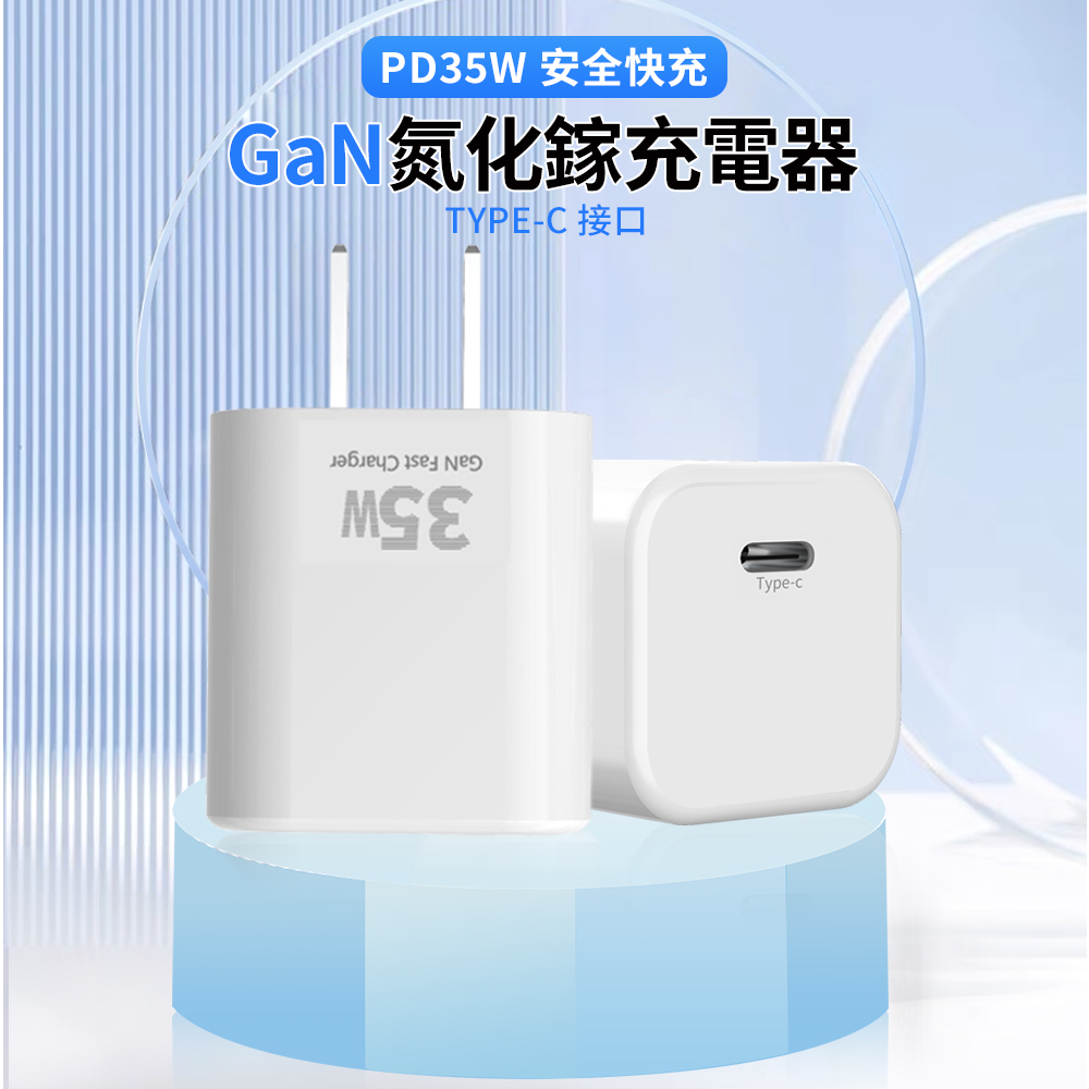 ZestQ 35W氮化鎵GaN TYPE-C快充充電器 Apple充電器 充電頭 豆腐頭（支援iPhone15/14/13/12/11）