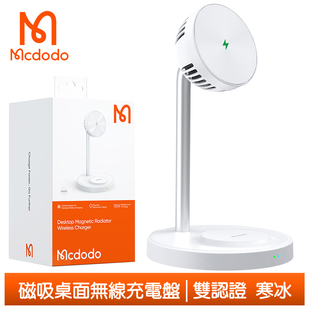 Mcdodo 磁吸無線充電座 耳機/手機支架 寒冰 麥多多 白色