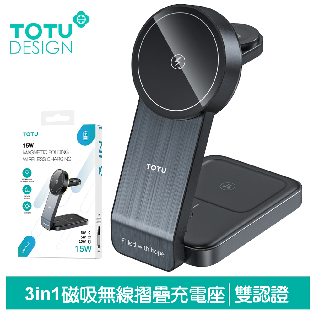 【TOTU】手機/手錶/耳機 三合一 磁吸無線充電座 15W 神速系列 拓途