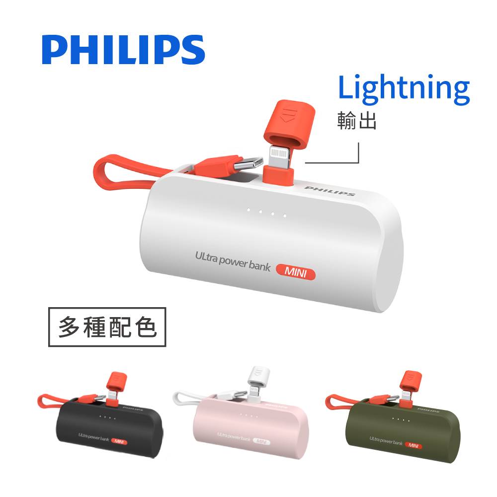 PHILIPS 飛利浦口袋行動電源(Lightning) DLP2550VW/96(白)