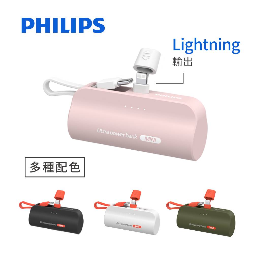 PHILIPS 飛利浦口袋行動電源(Lightning) DLP2550VP/96(粉)