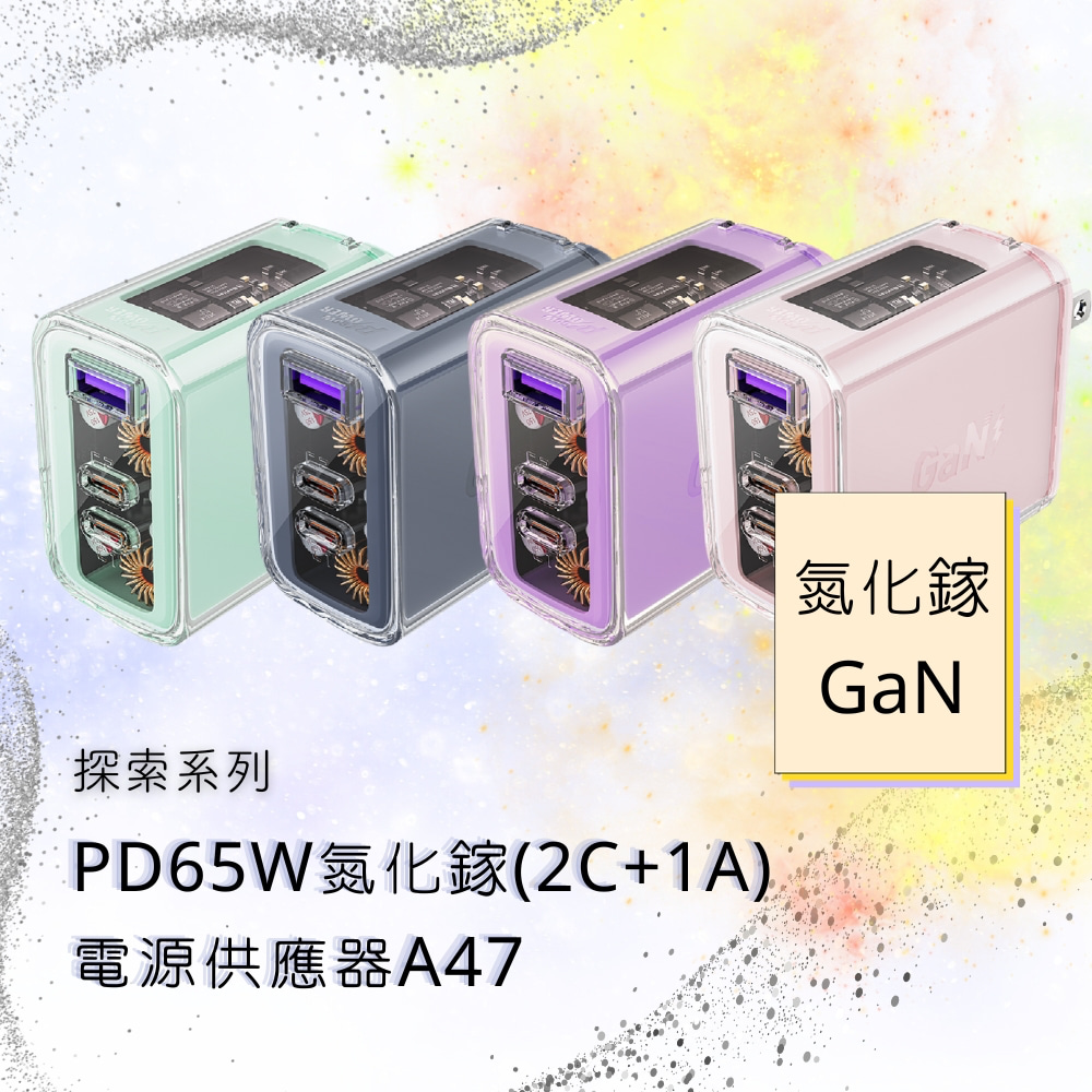 ACEFAST 探索系列 PD65W氮化鎵(2C+1A)電源供應器A47