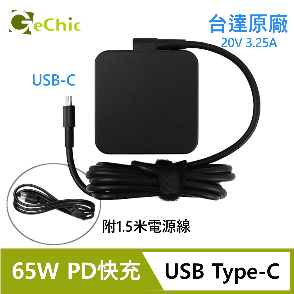 65W USB-C PD電源供應器附AC電源線