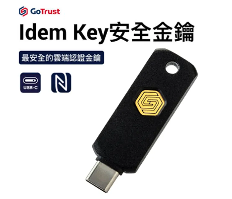 GoTrust Idem Key Type C 安全金鑰