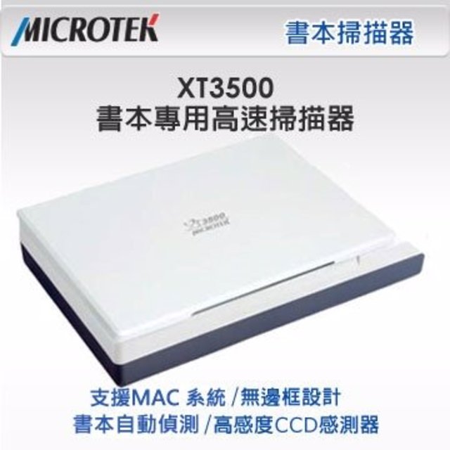 全友 XT-3500 書本專用高速掃描器