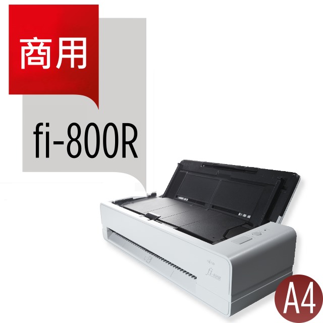 富士通FUJITSU fi-800R 商用櫃台型文件影像掃描器