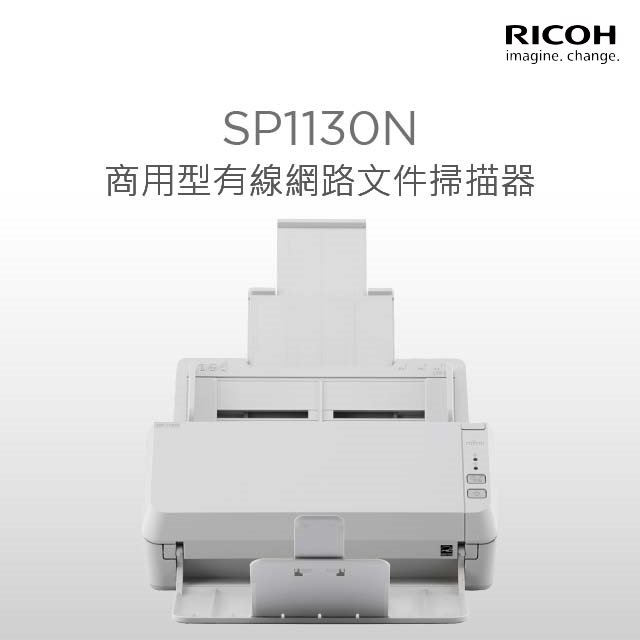 RICOH/ Fujitsu SP1130N 商用高速型有線網路文件掃描器