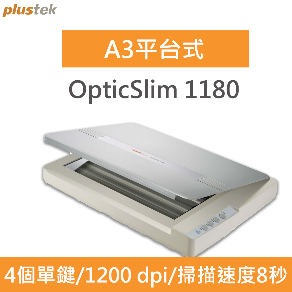 Plustek OpticSlim 1180 A3掃描器經濟款