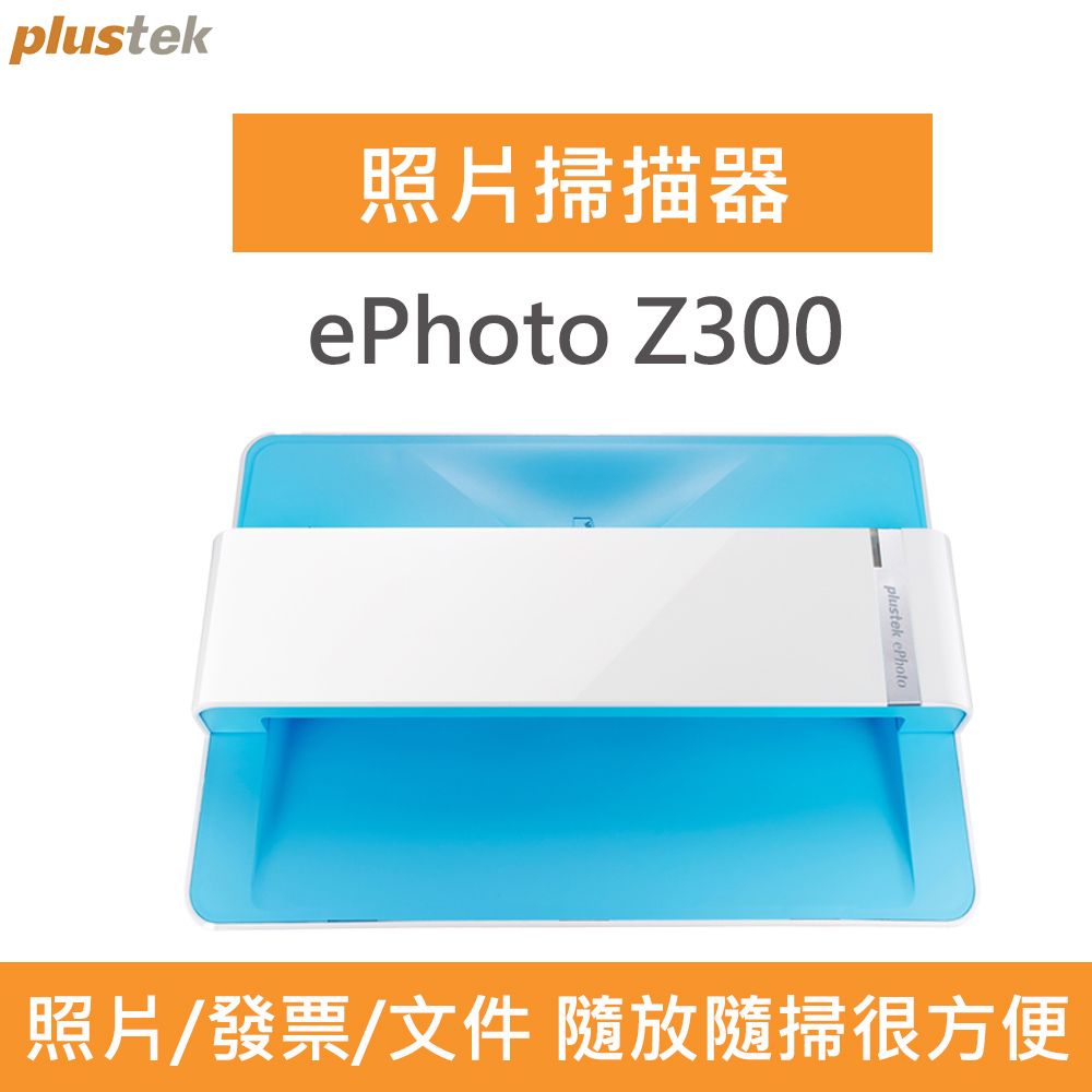 Plustek ePhoto Z300 照片/檔案雙用輕巧型掃描器