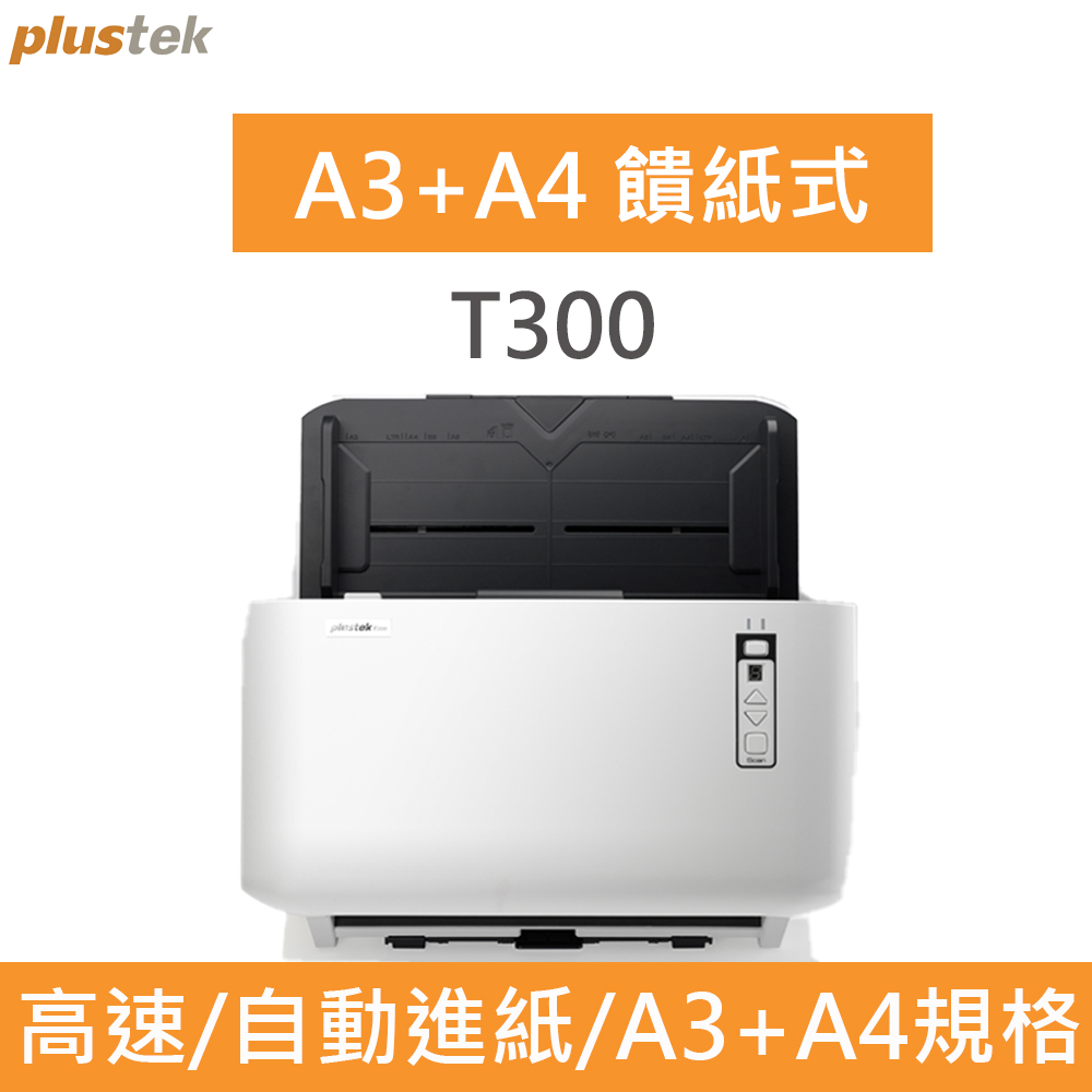 Plustek T300 大尺寸自動饋紙掃描器