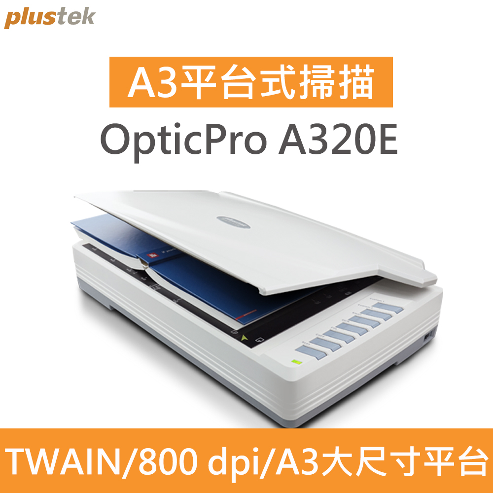 Plustek OpticPro A320E 大尺寸A3掃描器