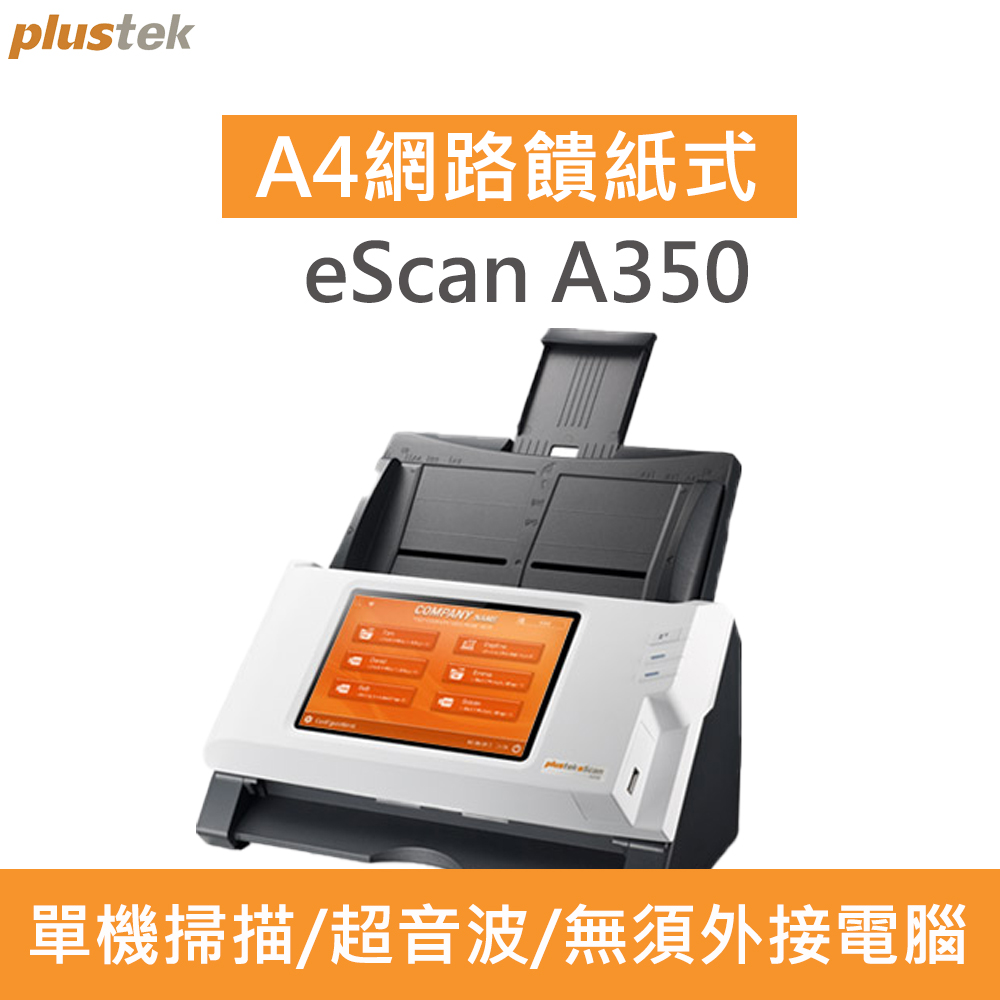 Plustek eScan A350雲端智慧多功事務機
