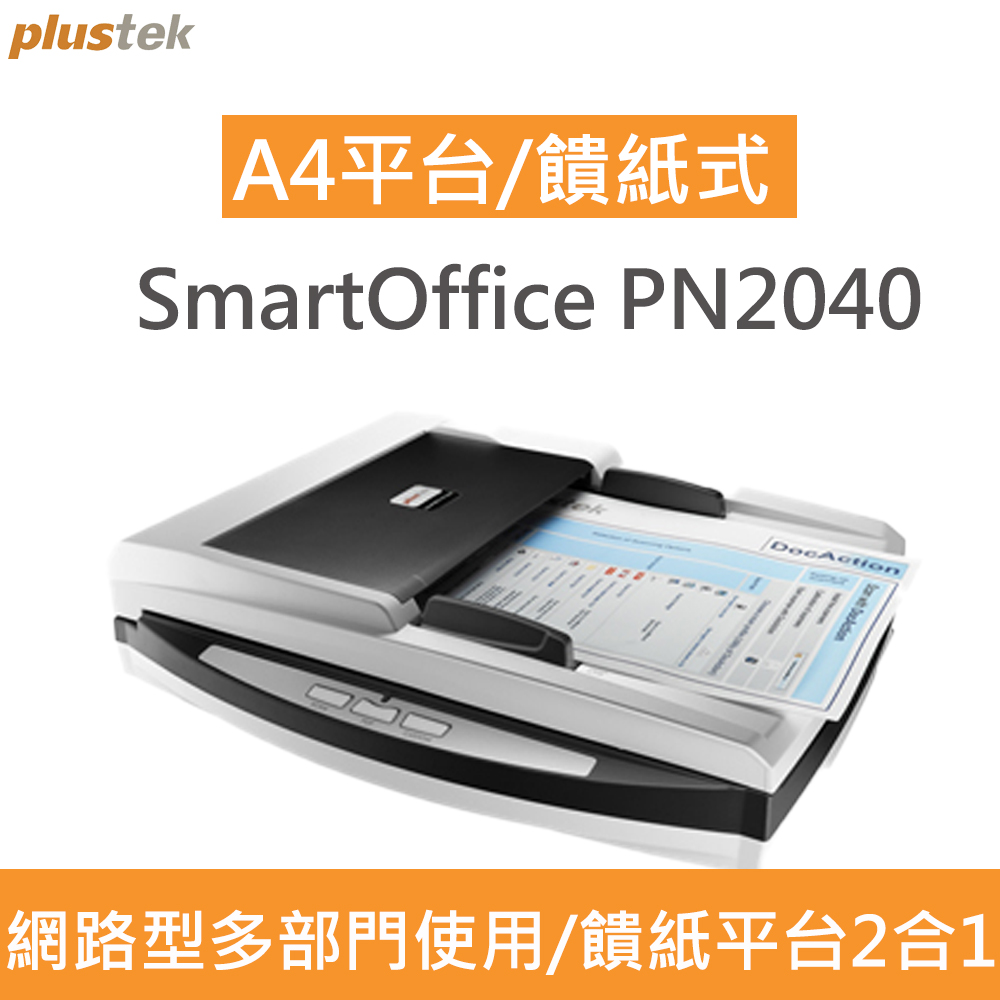 Plustek SmartOffice PN2040 網路型多功能掃描器