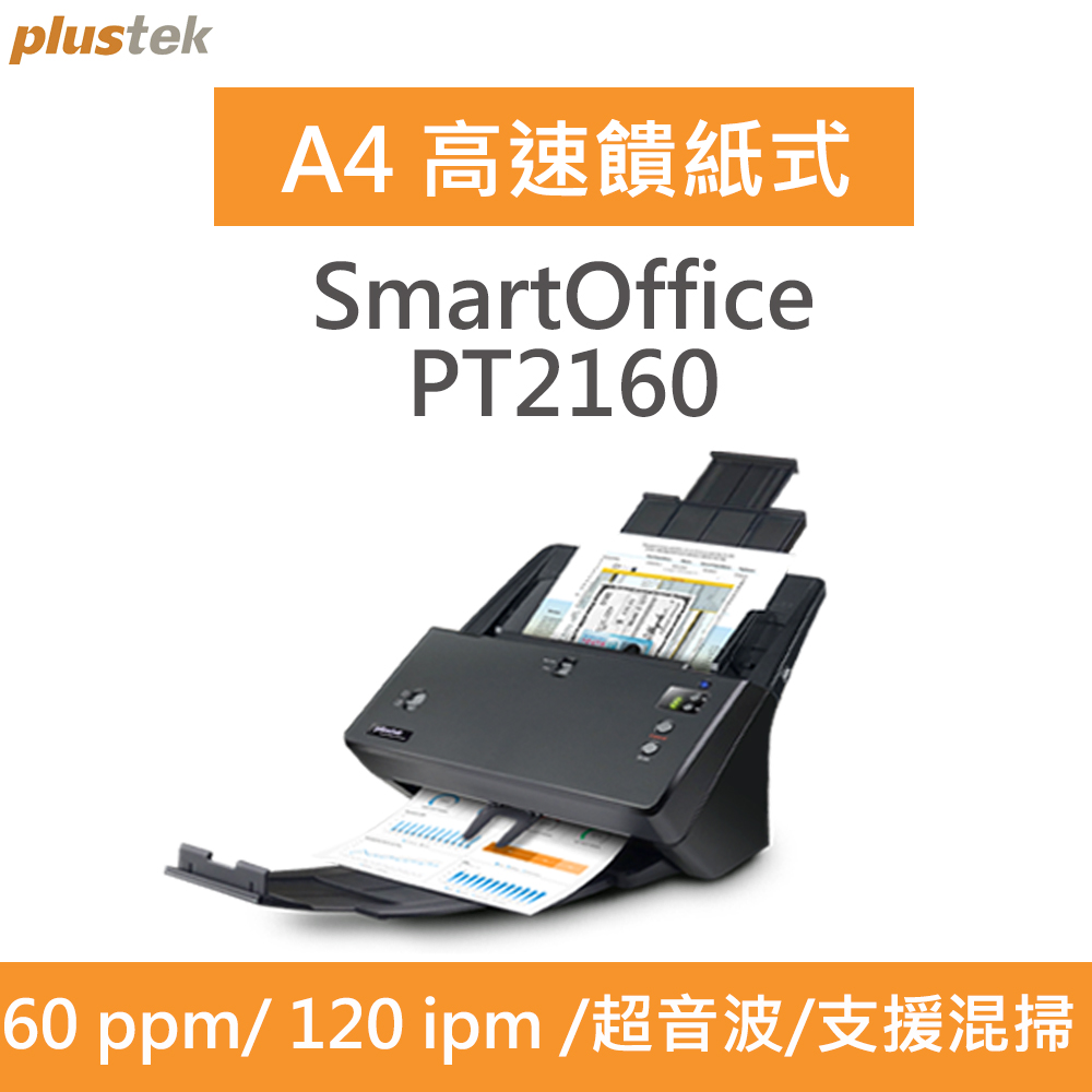 Plustek SmartOffice PT2160 高速支援混掃自動饋紙式掃描器