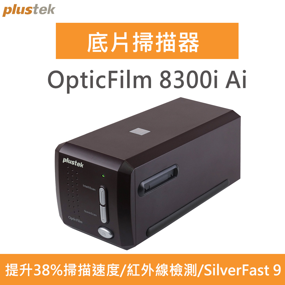 Plustek OpticFilm 8300i Ai 底片掃描器