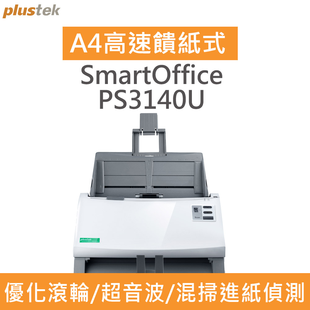 Plustek SmartOffice PS3140U 高速自動饋紙式掃描器