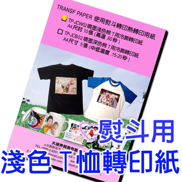 DCK熨斗用淺色T恤轉印紙10張裝