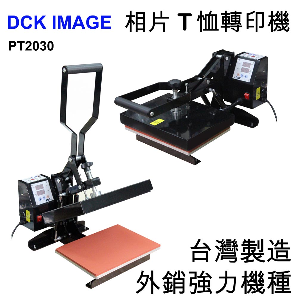 PT2030平面相片熱轉印機