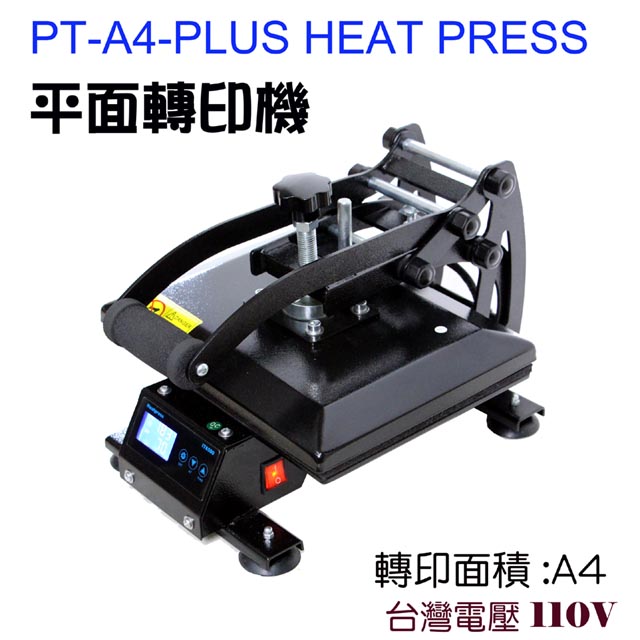 TWHEAT PRESS PT-A4-PLUS平燙機