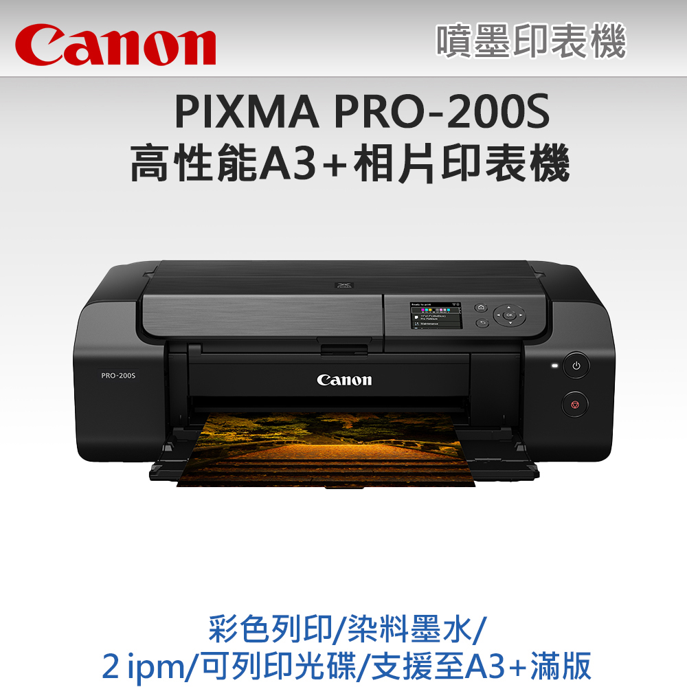 Canon PIXMA PRO-200S 高性能A3+相片印表機