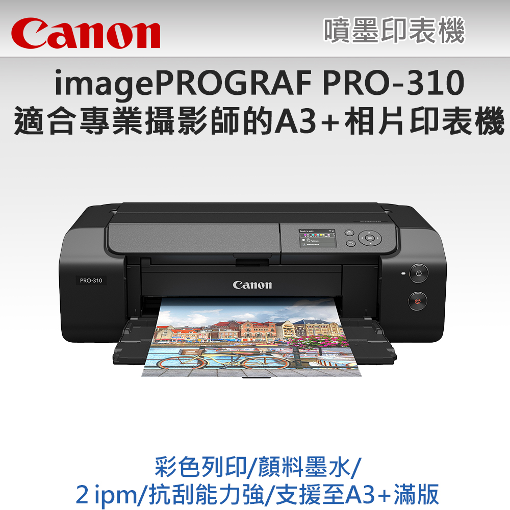 Canon imagePROGRAF PRO-310 適合專業攝影師的A3+相片印表機