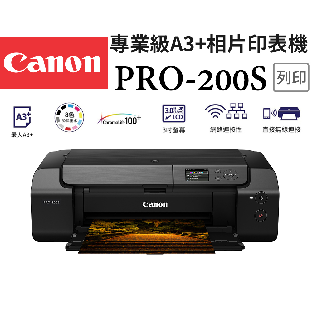 Canon PIXMA PRO-200S 專業級A3+噴墨相片印表機