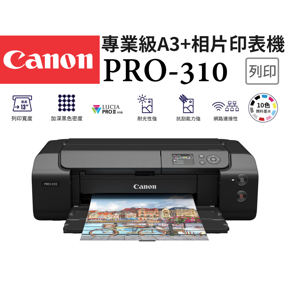 Canon imagePROGRAF PRO-310 專業級A3+噴墨相片印表機