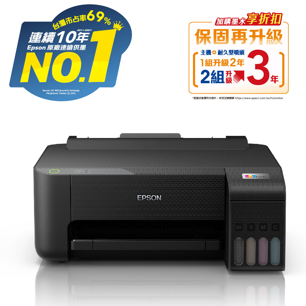 【加購墨水超值組】EPSON L1210 高速單功能 連續供墨印表機(1黑+3彩)