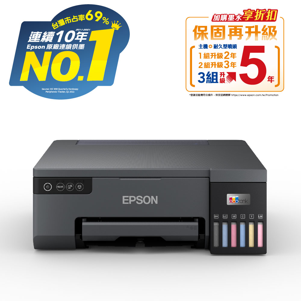 【加購墨水超值組】EPSON L8050 A4 六色連續供墨相片/光碟/ID卡印表機